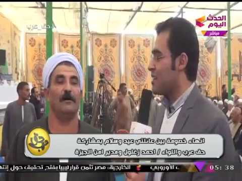 حق عرب ينجح في إنهاء خصومة ثأرية بين عائلتي عيد وسلام بقرية البرمبل بأطفيح