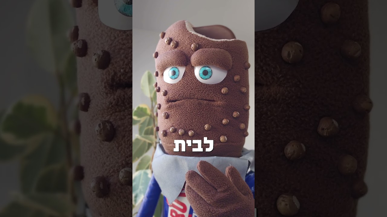 שומע?! #קראנץ