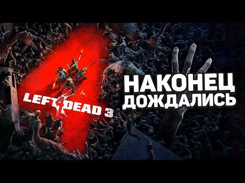 Видео: Дати и подробности за клапана L4D2 демонстрация