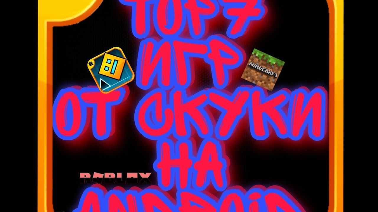 топ 7 игр на андроид