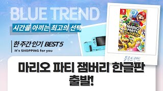 슈퍼 마리오 파티 잼버리 한글판 오늘 출발! (닌텐도 스위치)
