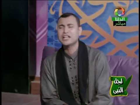 يارب صل على محمد ما أشرق البدر فى الظلام أداء المبتهل أحمد رجب أبوعصا مع الإعلامى زايد الزاهد