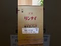 リンナイ電子コンベックRMC-S12Eが届きました！