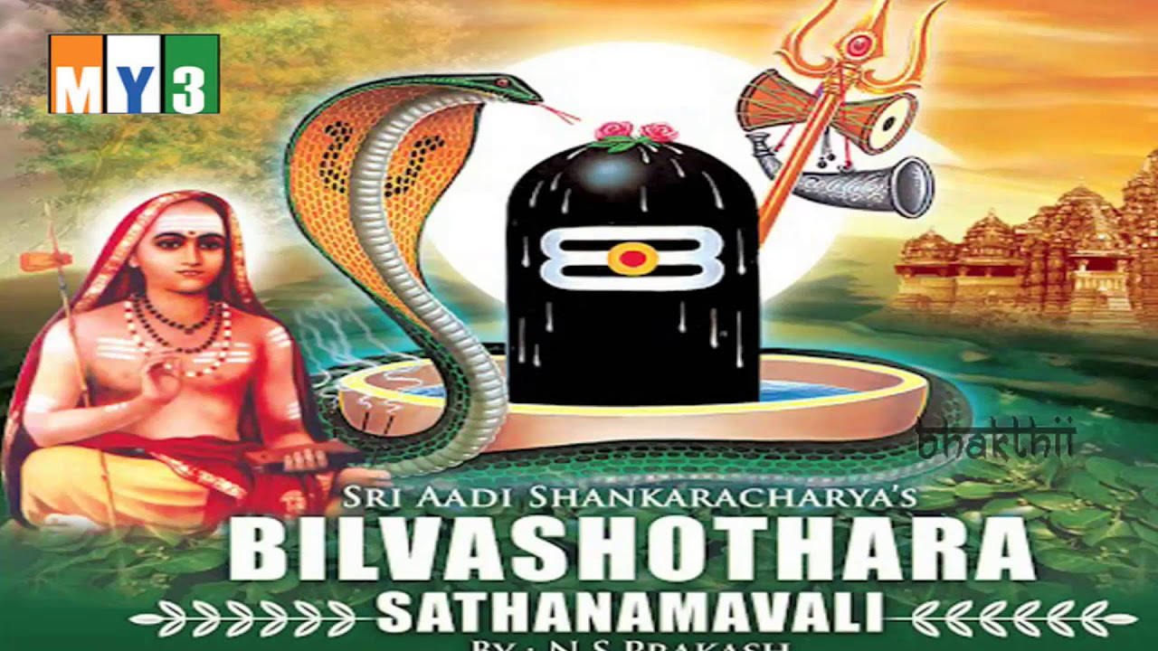 Bilva Ashtottara Shatanamavali  Sri Adi Shankaracharya   BHAKTI