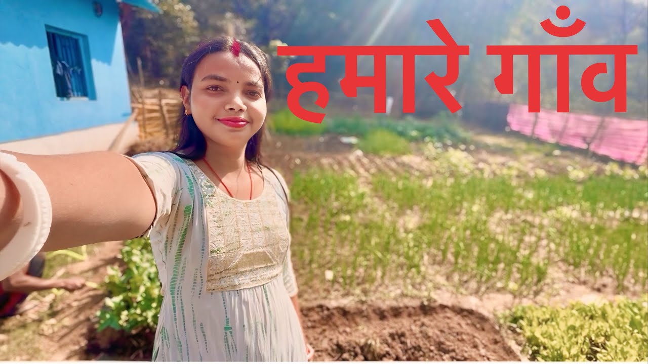 हमारा  गाँव 🌳🌾|| My Village 