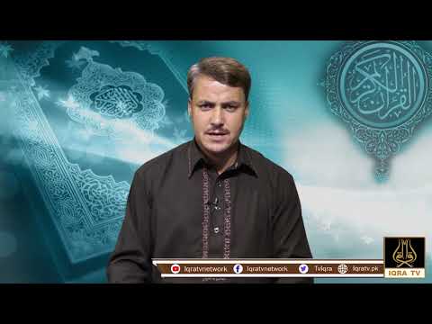 Payam E Quran Surah Hood Ayat 17 Ep 14 IQRA TV