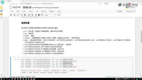 OpenCV计算机视觉 Python(3)