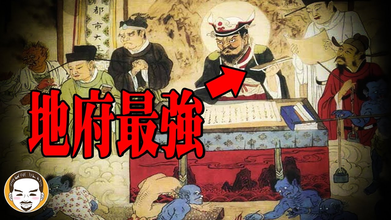 比生死簿更特別的存在,地府靈異故事 | 老王說 | 鬼故事 - YouTube