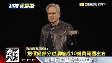 黃仁勳說的「AI超級電腦」來了！ 商場收報價單13萬 @57ETFN