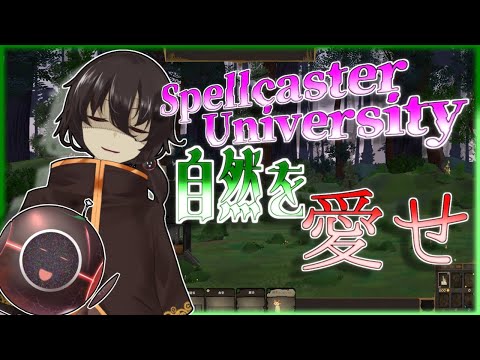 【 Spellcaster University 】 黒ノ丸魔法学校！森編！【 Vtuber / 黒ノ丸 】