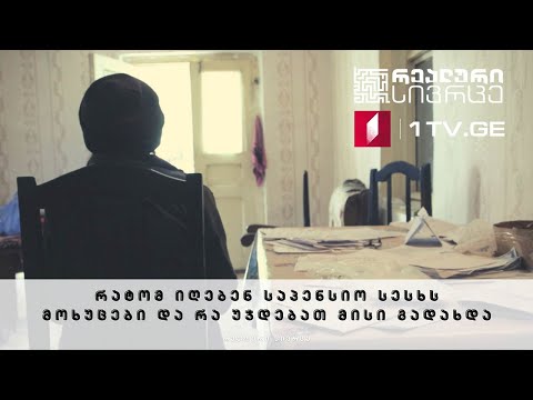 რეალური სივრცე - რატომ იღებენ საპენსიო სესხს მოხუცები და რა უჯდებათ მისი გადახდა #LIVE