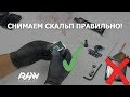 Как скальпировать двухъярусные процессоры. Или скальпирование LGA2066!