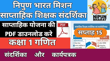 Nipun bharat week 15 Class 1 maths /  saptah 15 ki PDF / संदर्शिका व कार्यपत्रक्र  कक्षा 1 #nipun