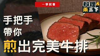 Master the Doneness of Steaks, StepbyStep Guide to Cooking a Perfect RestaurantQuality Steak!!