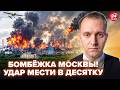 💥ЭТО МЕСТЬ за Киев! МОСКВА ВЗРЫВАЕТСЯ, оборона ПРОРВАНА: Путин НЕ ЖДАЛ такой "движухи" @ВОТЧТО