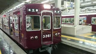 阪急電車 宝塚線 3300系 3361F 発車 大阪梅田駅