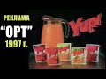 Новогодний Рекламный Блок ОРТ 1997г 