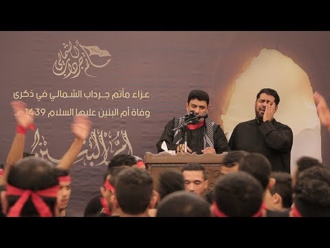الكل ينتظرني الرادودين جعفر و صالح الدرازي مأتم جرداب الشمالي