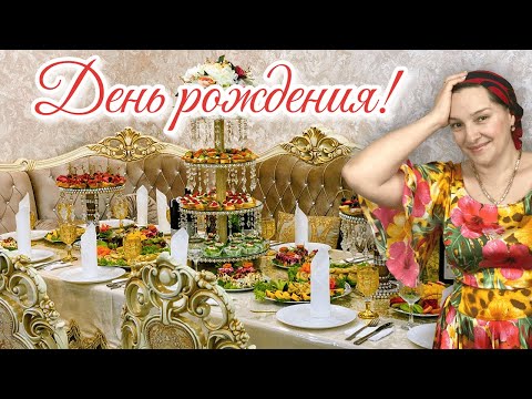 ВЛОГ. День Рождения Галиной Кухни!