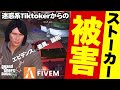 【告白】迷惑系Tiktoker(論争の神)からストーカー被害を受けていました　#FiveM #ronsounokami【GTARP】