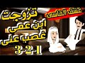 قسوه عاشق روايه رومانسي تحفه 