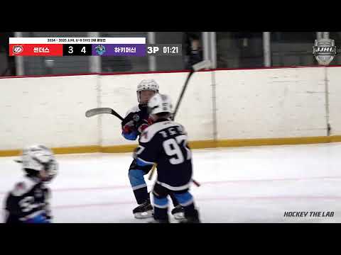 LIVE l 썬더스 vs 하키머신 I 2024 - 2025 JJHL U-8 D2 2위 결정전