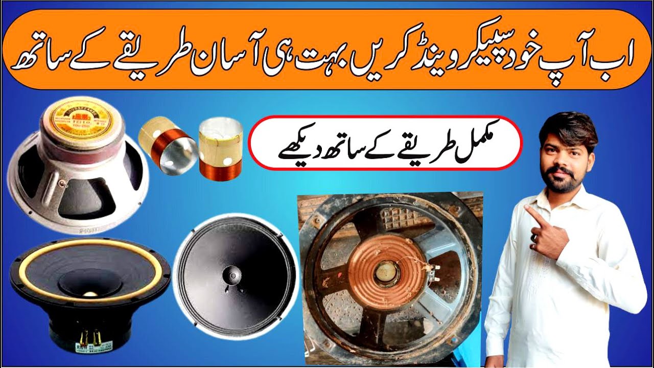 how to make speaker repair Karne ka tarika 10 inch feilo 
