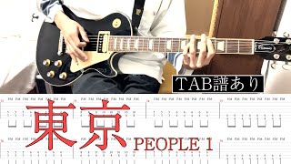 【TAB譜】PEOPLE 1 「東京」 Guitar Cover