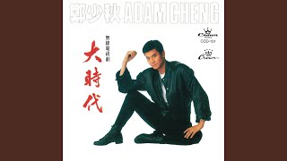 Zhai Xia Man Tian Xing (Guo)