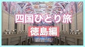 女子旅 In 四国 小豆島 Youtube