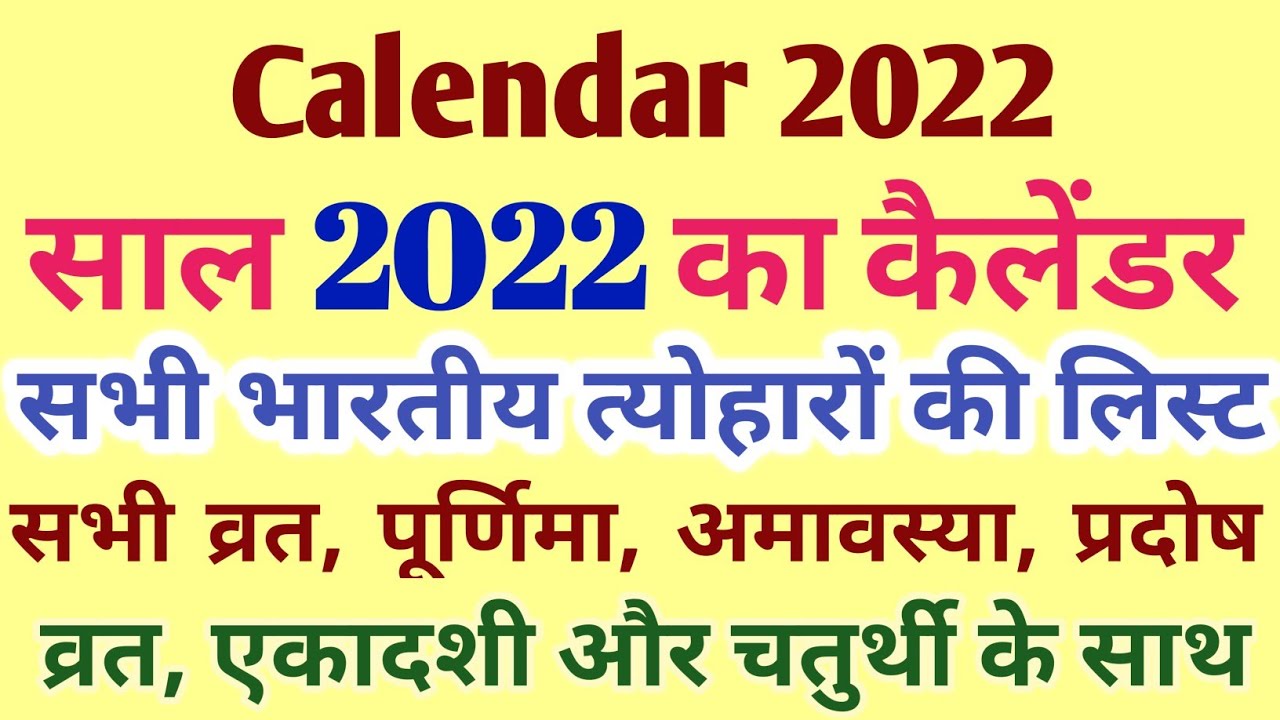 Calendar 2022 | hindu calendar 2022 vrat tyohar list