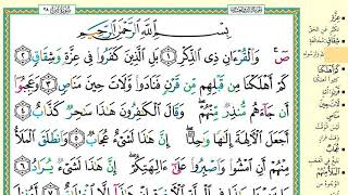 سورة ص كاملة خالد القحطاني برواية حفص عن عاصم مع التفسير