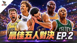 【NBA 2K26】隨機抽球隊組最佳五人#2！有人直接天胡，這組合太誇張了！🔥