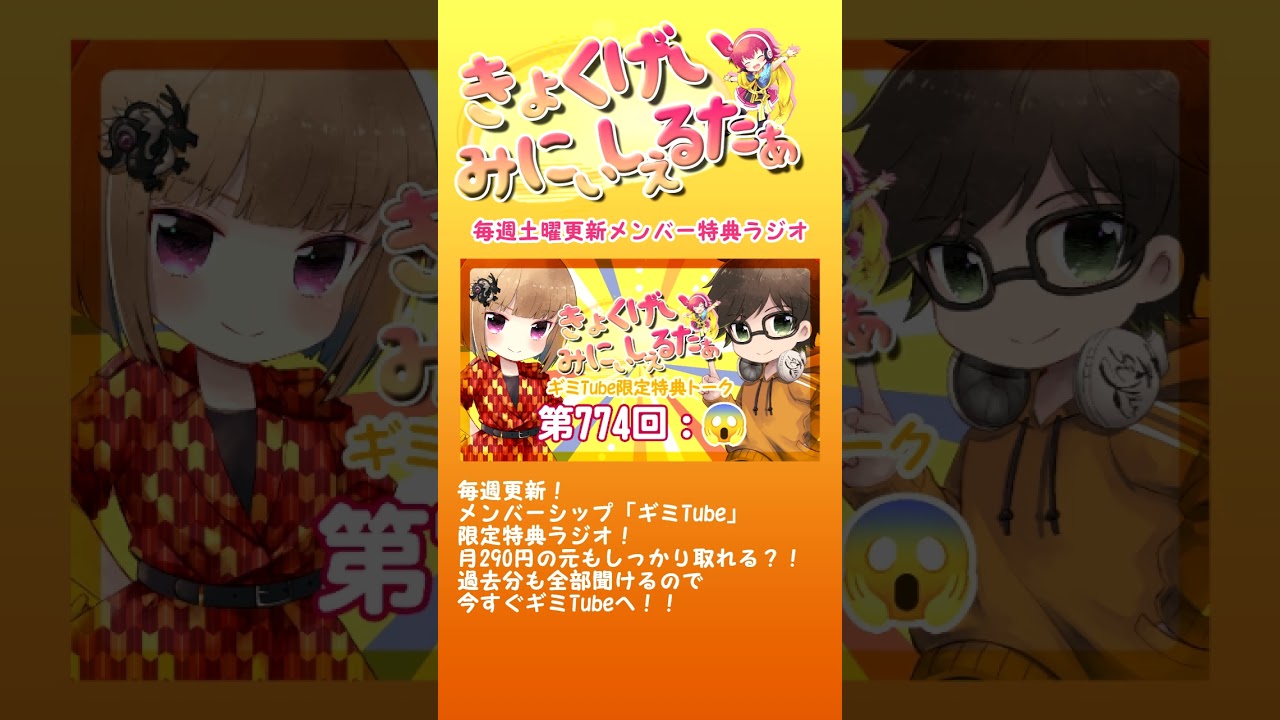 【ラジオ】きょくげいみにぃしぇるたぁ 第774回分より「んんあっ!」 #shorts