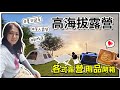 【魚乾】女子單人露營⛺開箱烏龜帳/行動冷氣/燈具/小桌/日本戰利品！