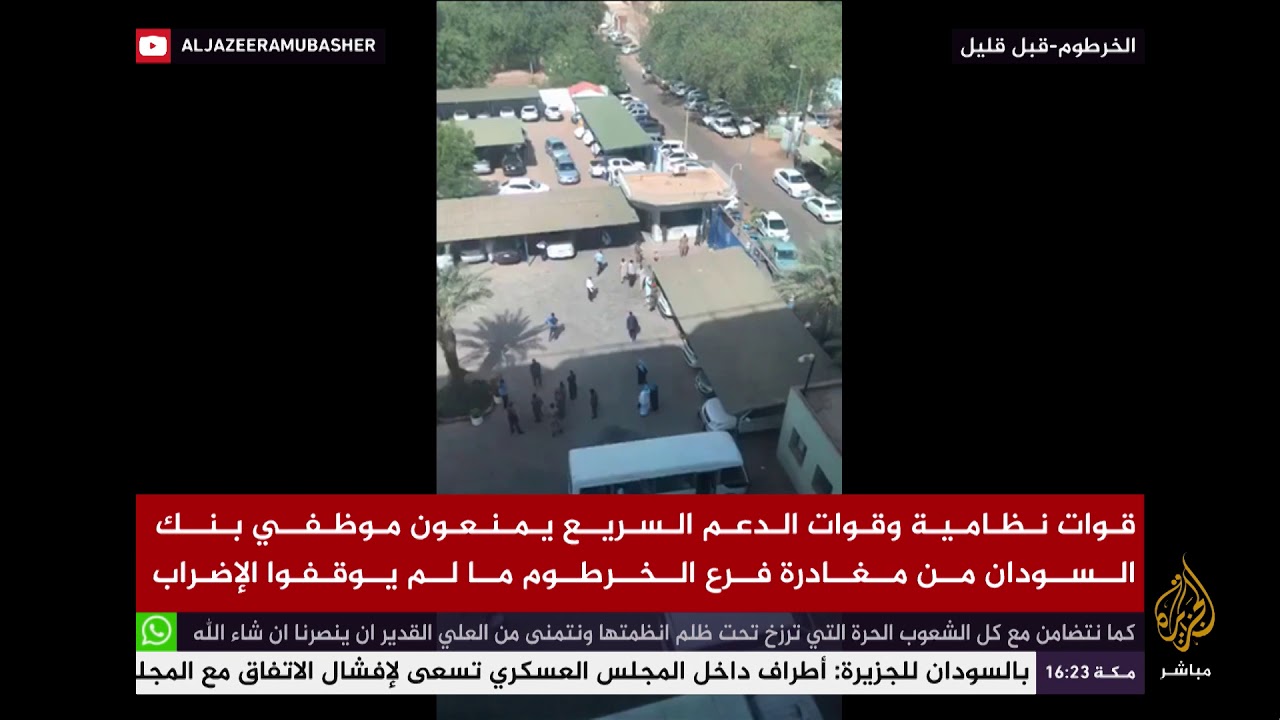 قوات نظامية وقوات الدعم السريع يمنعون موظفي بنك السودان من مغادرة فرع الخرطوم ما لم يوقفوا الإضراب