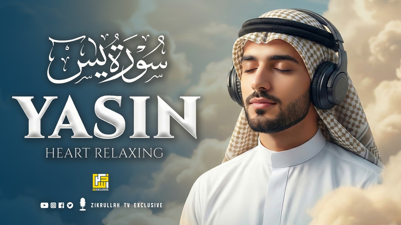Surah Yaseen سورة يس | Emotional Spiritual Comfort & Protection Before Sleep | Zikrullah TV