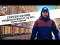 Сергей Орлов, видеожурнал "СУП" (новогодний)