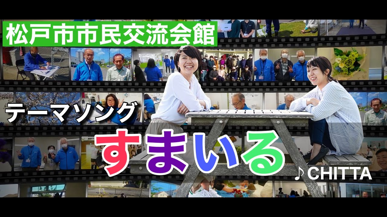 松戸市市民交流会館 すまいる 運動場や会議室など様々な施設を備えた公共施設は 松戸市市民交流会館
