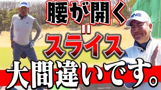 とにかくスライスに悩む人、この「処方箋動画」で解決するはずです。【ヒップターン】【中井学】【レッスン】