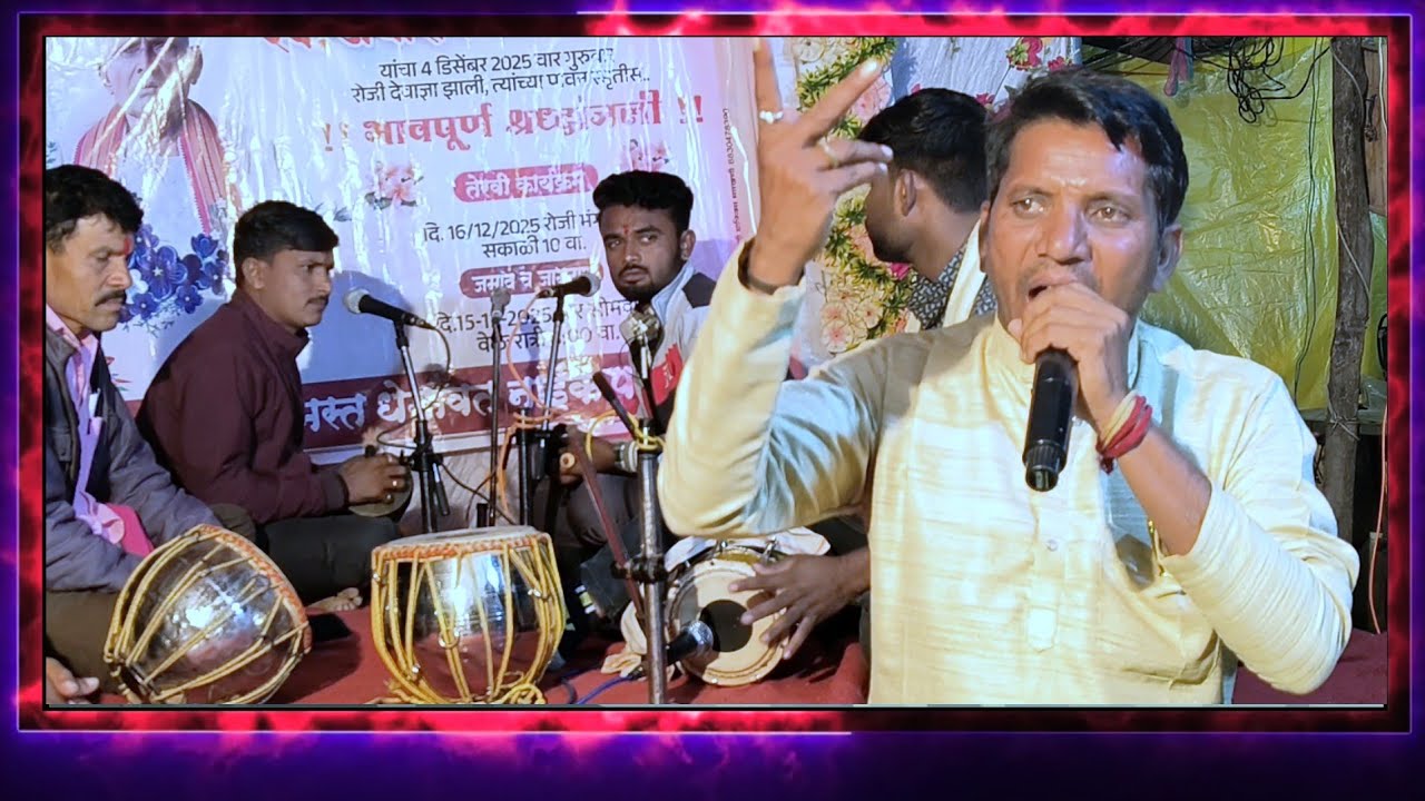 स्व,जयसिंग धावजी राठोड (नाईक) कासारपेठ तेरवी निमित्त बंजारा भजन बंजारा कवी अनिल महाराज आसोला,2025