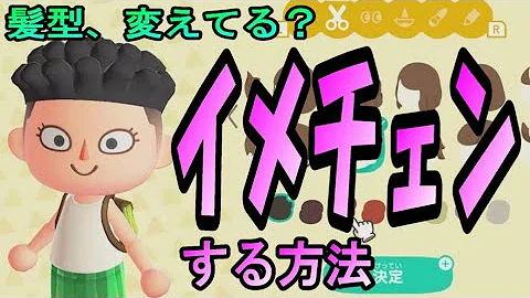 あつ森 マイルで買える髪型一覧 髪型の変え方の紹介 あつまれどうぶつの森 攻略 裏技 髪型変更 Mp3