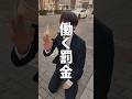 税金ってこんなに取られるの…