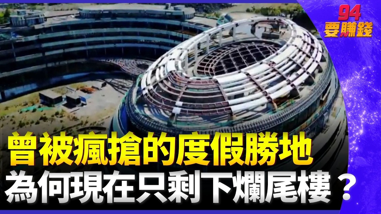 濟州島「觀光夢」崩盤實錄：這就是瘋狂砸錢後的代價！【消失的國界】｜94要賺錢