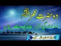 Ihsan Ullah Haseen Full Bayan Pashto Bayan By Taleemul Quran Hazrat Umar حضرت ع