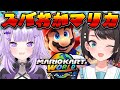 スバおか 深夜の スバおかマリカワールド Mario Kart World ホロライブ 大空スバル スバおか 深夜の スバおかマリカワールド Mario Kart World ホロライブ 大空スバル