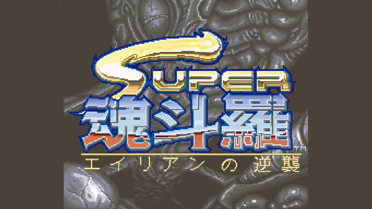 Super Contra [Request by markertat] (Arcade)