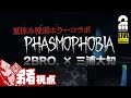 【一年ぶりの!?夏のホラー】弟者,兄者,おついち,三浦大知の「Phasmophobia(ファズモフォビア)」【幽霊調査】