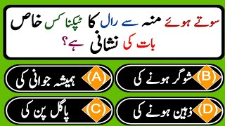 Islamic Common Sense Paheliyan In Urdu/Hindhi | Islamic Questions Answers |Islamic Quiz