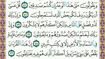 سورة      النمل .       .  فحة     ٣٨٣ .       .    من  الأية( ٧٠ ) إلى الأية ( ٧٦ )